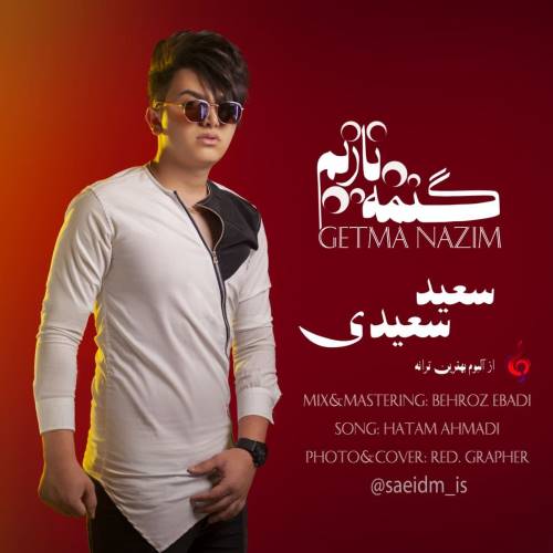 سعید سعیدی گتمه نازیم